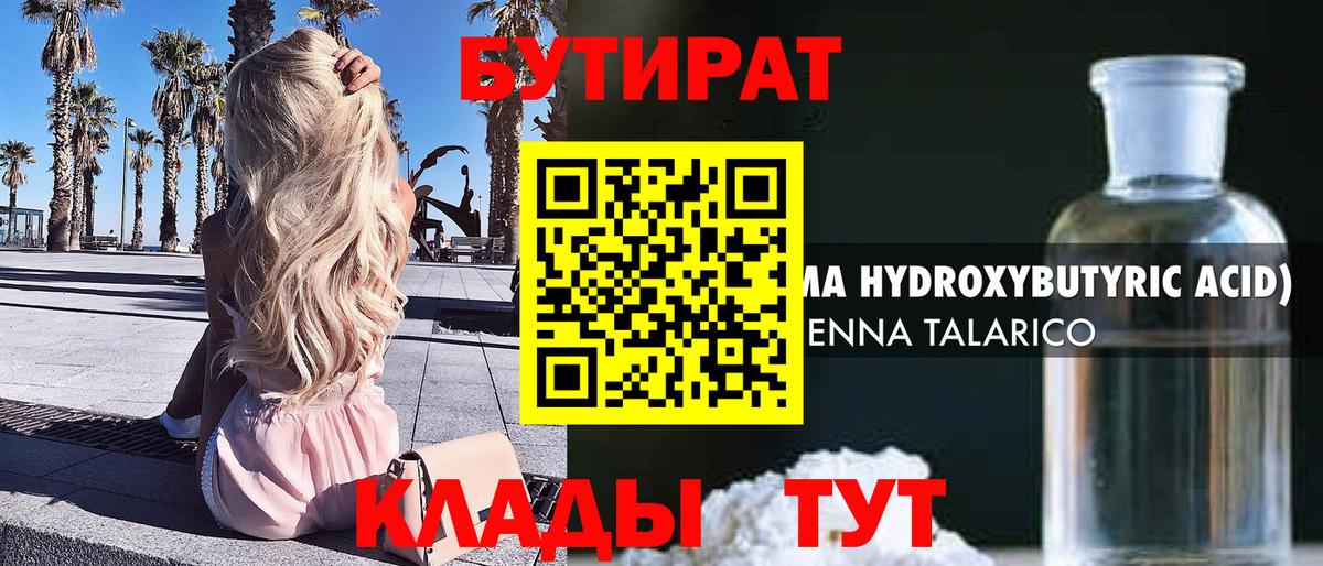 БУТИРАТ вода Верхний Уфалей