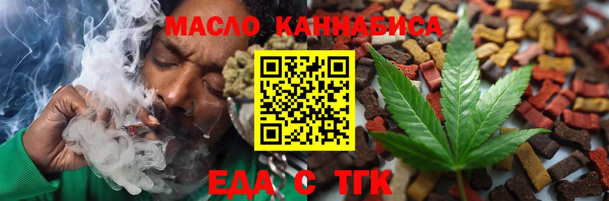 Еда ТГК марихуана Верхний Уфалей