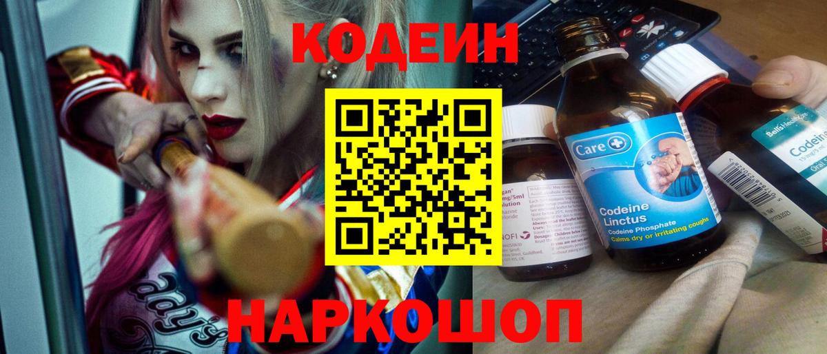 Кодеиновый сироп Lean напиток Lean (лин)  Вход с VPN  Верхний Уфалей 