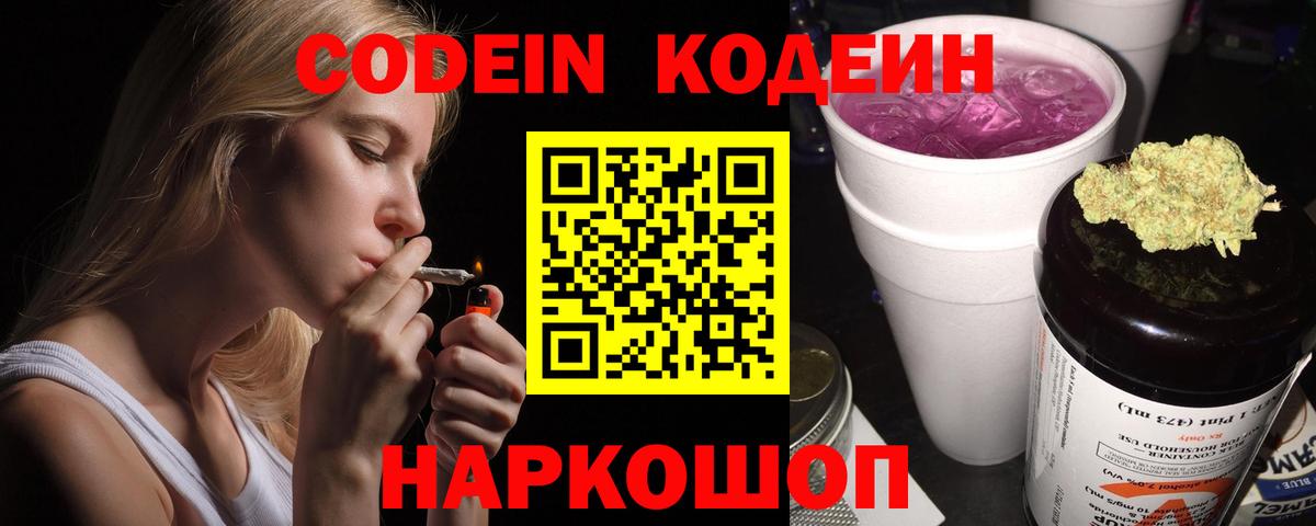 Кодеин напиток Lean (лин) Верхний Уфалей