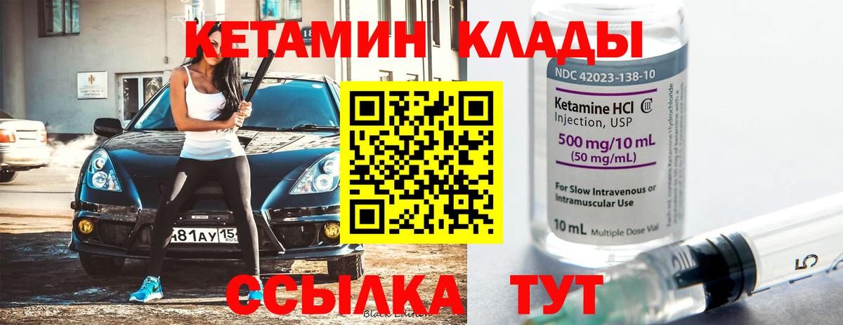 КЕТАМИН VHQ  Вход с VPN  Верхний Уфалей 